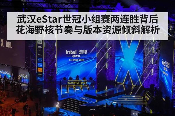 esports tournament stage