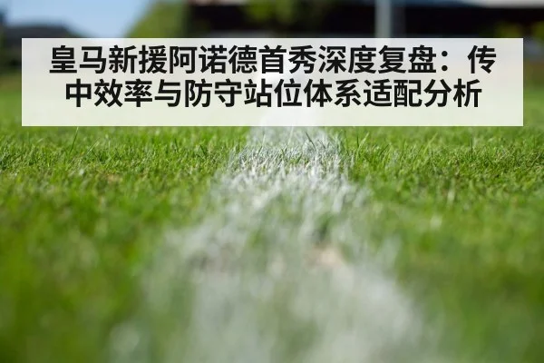 football defender marking position
